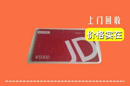 定襄县回收京东卡
