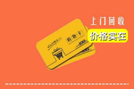 定襄县回收购物卡