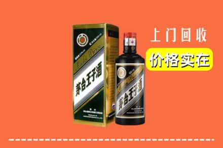 诚信求购:定襄县高价回收王子酒